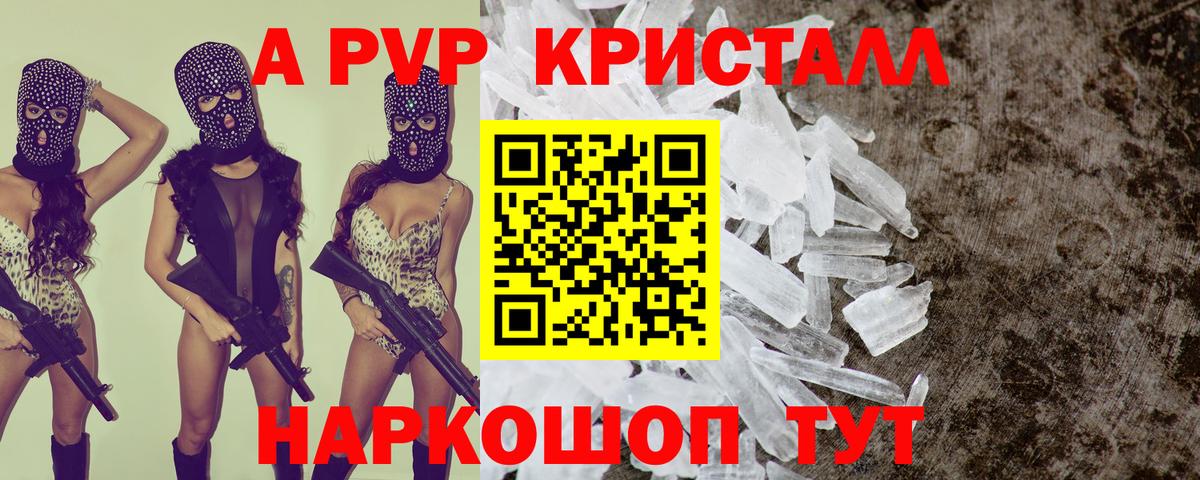 Альфа ПВП Crystall Долгопрудный