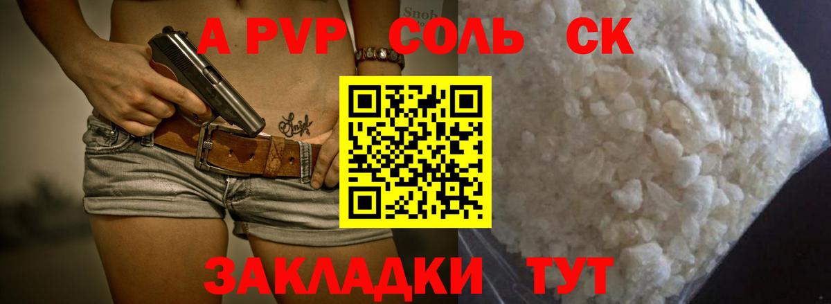 Долгопрудный  A-PVP Соль  Alfa_PVP СК КРИС  А ПВП  APVP СК КРИС  Вход с VPN 