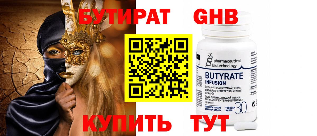 БУТИРАТ 99%  БУТИРАТ  Долгопрудный  Вход с VPN 