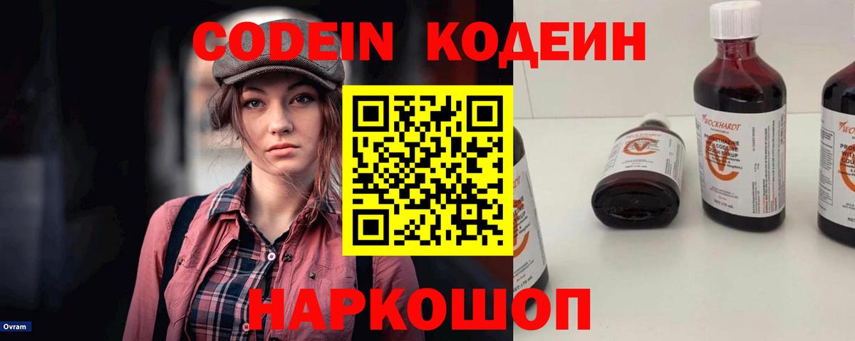 Кодеин напиток Lean (лин)  Вход с VPN  купить  цена  Долгопрудный 