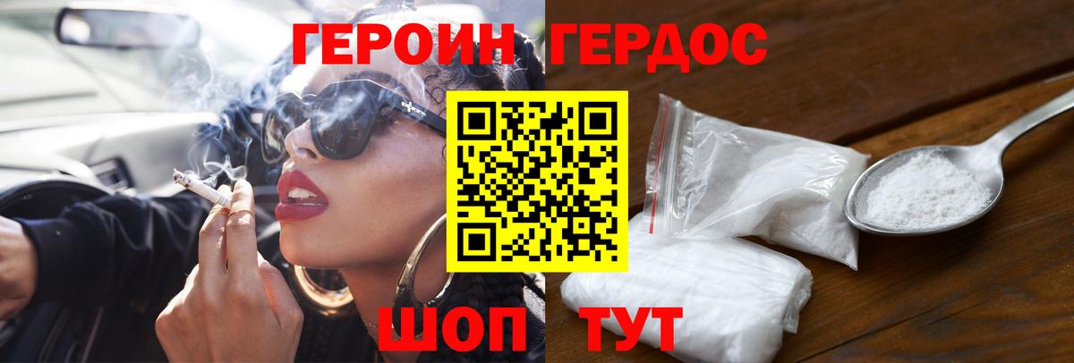 Героин Heroin Долгопрудный