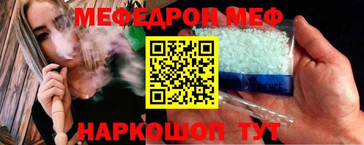 Мефедрон кристаллы Долгопрудный