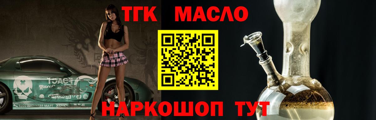 ТГК гашишное масло  Вход с VPN  Долгопрудный 